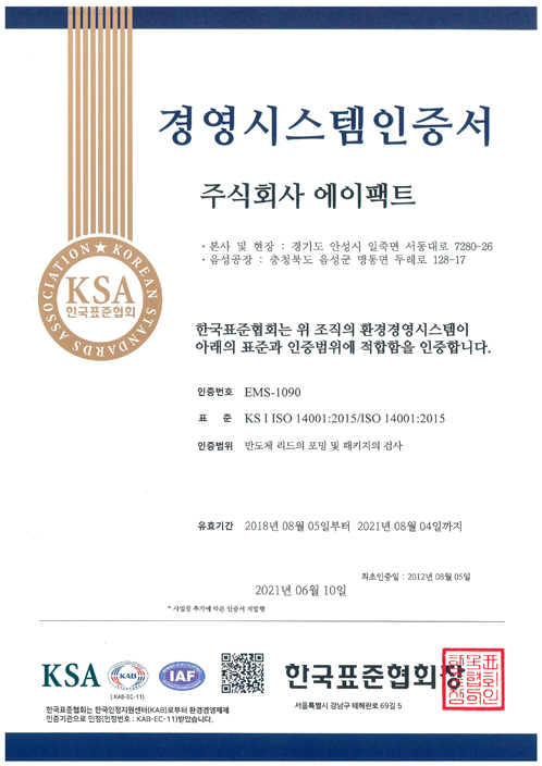 ISO 9001 certification of approval(Korean)
