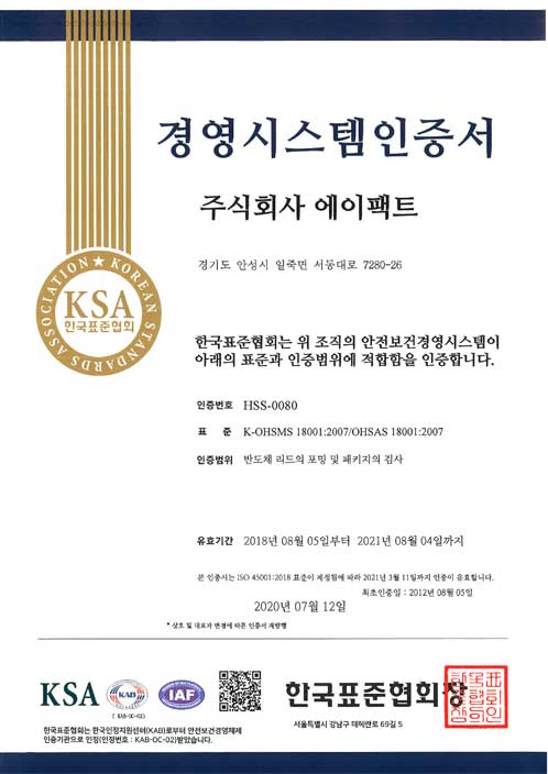 ISO 14001 certification of approval(Korean)